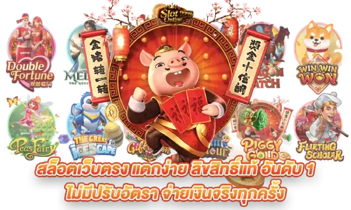 เว็บตรงรวมค่ายแตกหนัก